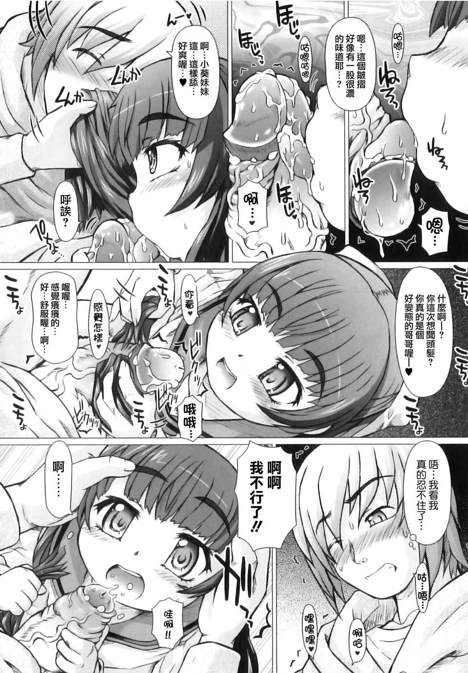[徳田しんのすけ] ぷにまつり 106/192 