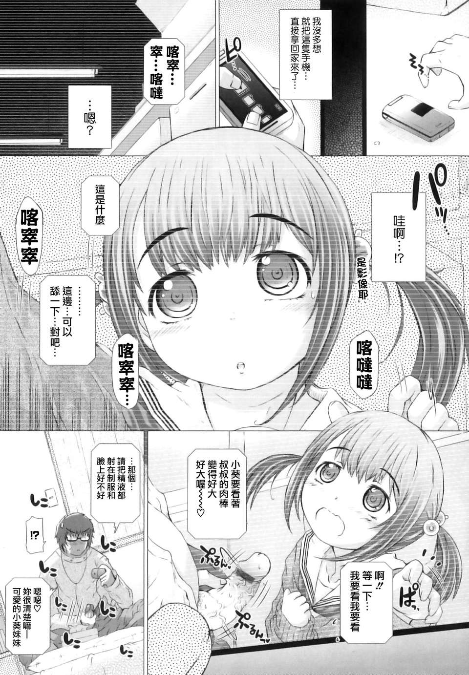 [徳田しんのすけ] ぷにまつり 117/192 