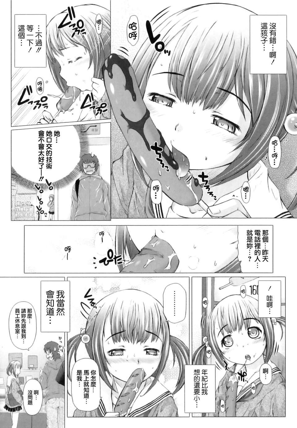 [徳田しんのすけ] ぷにまつり 120/192 