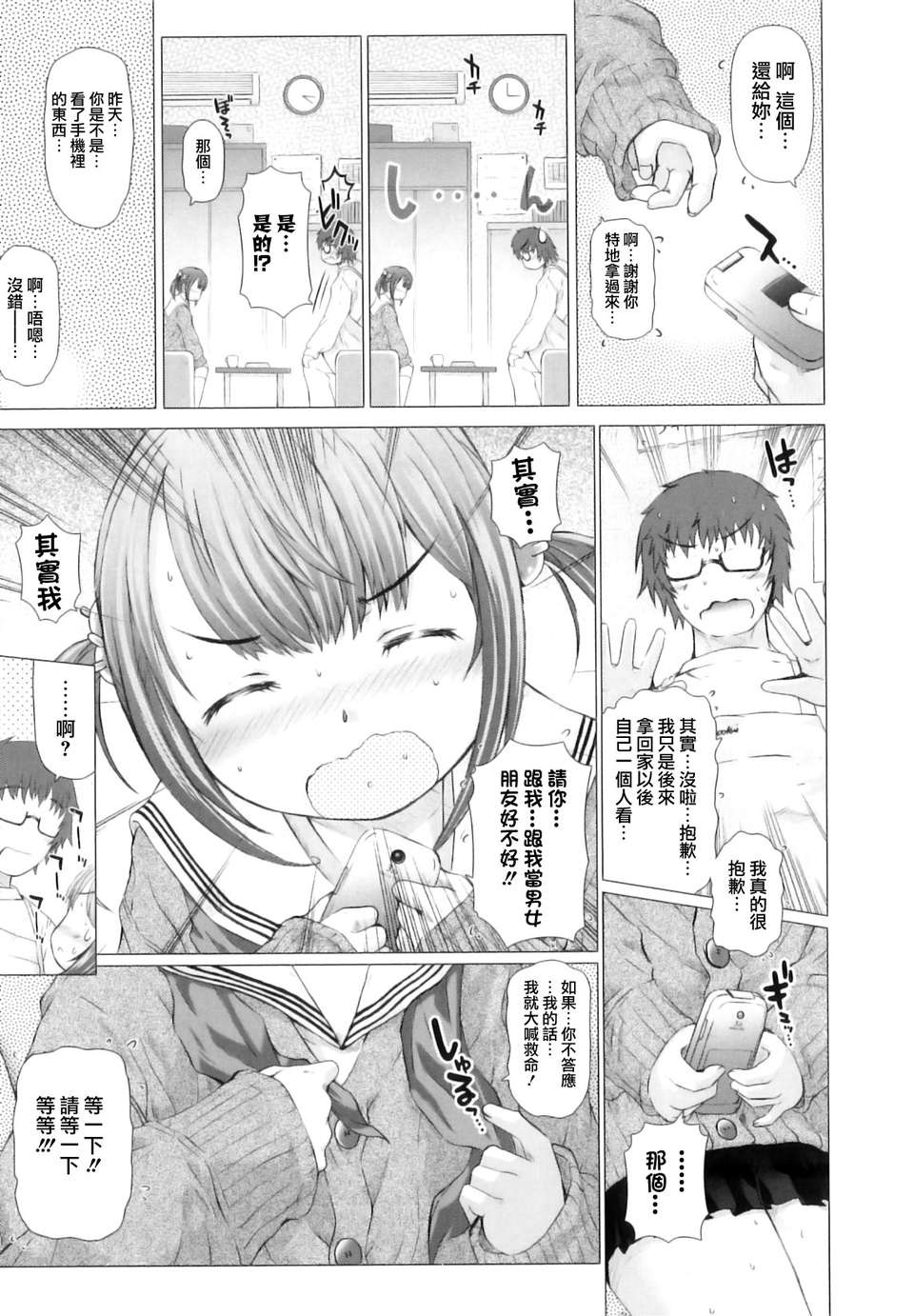 [徳田しんのすけ] ぷにまつり 121/192 