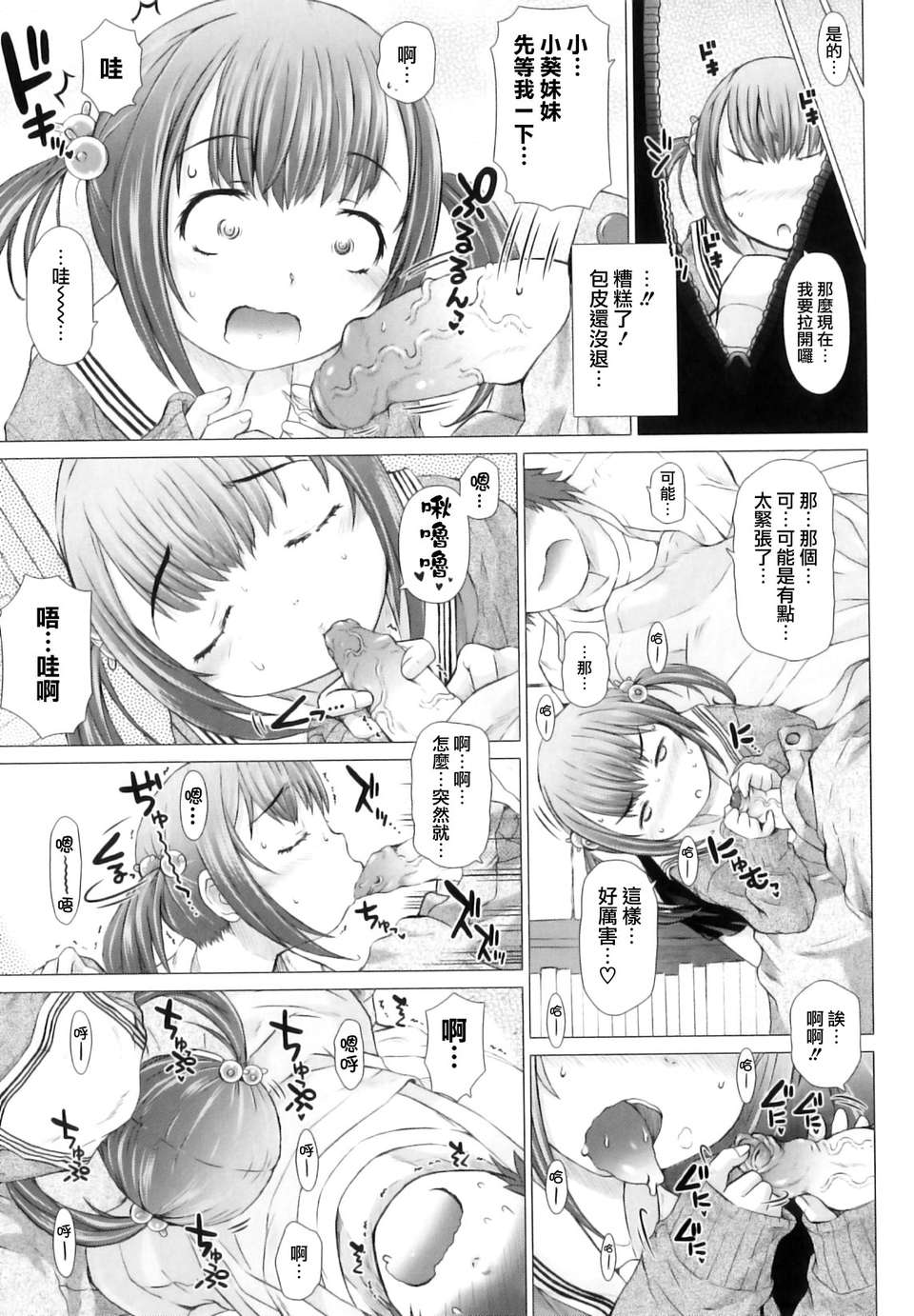 [徳田しんのすけ] ぷにまつり 125/192 