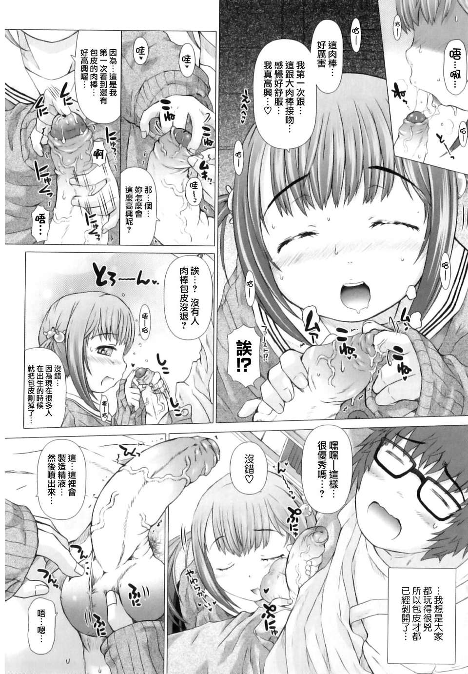 [徳田しんのすけ] ぷにまつり 126/192 