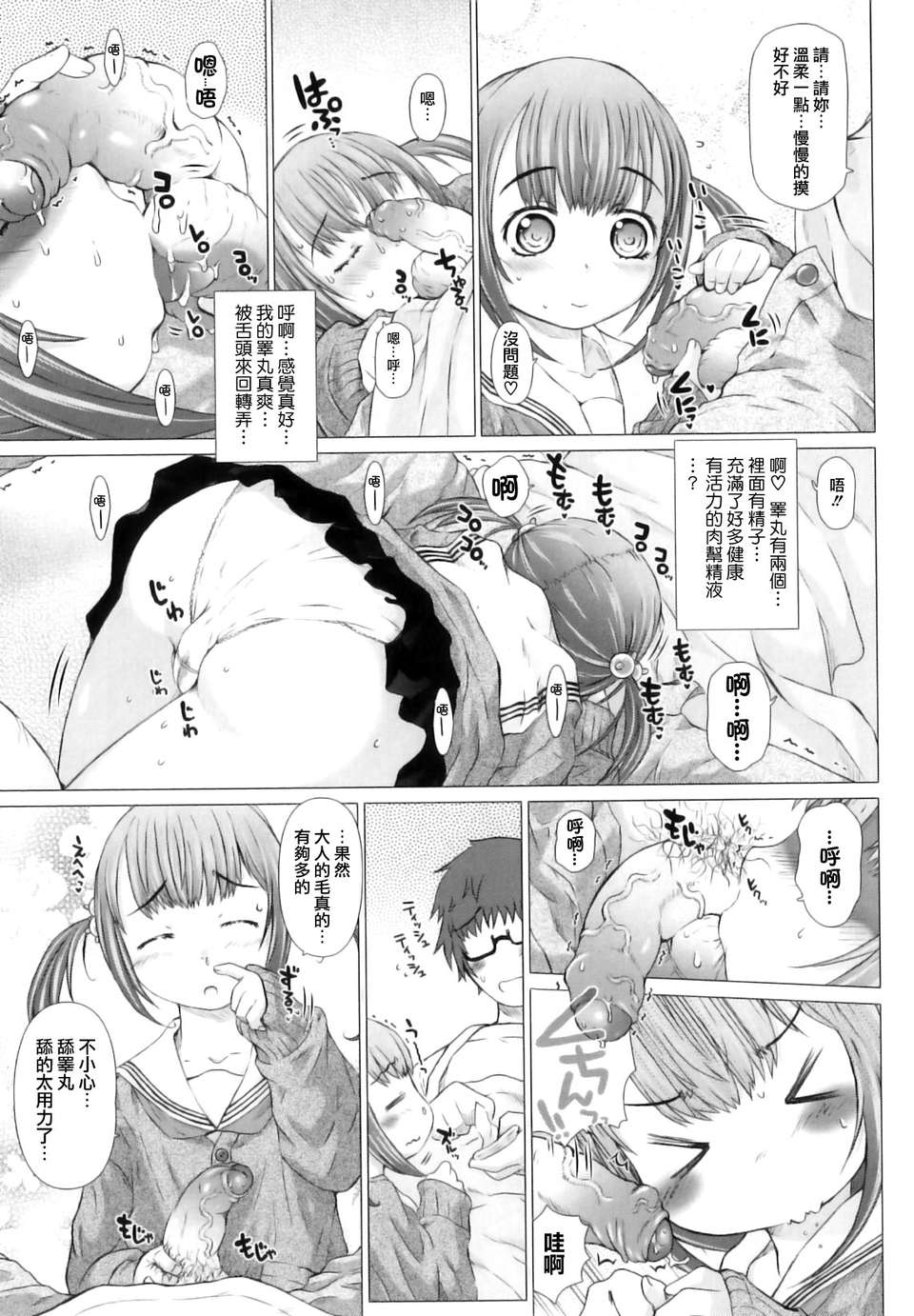 [徳田しんのすけ] ぷにまつり 127/192 