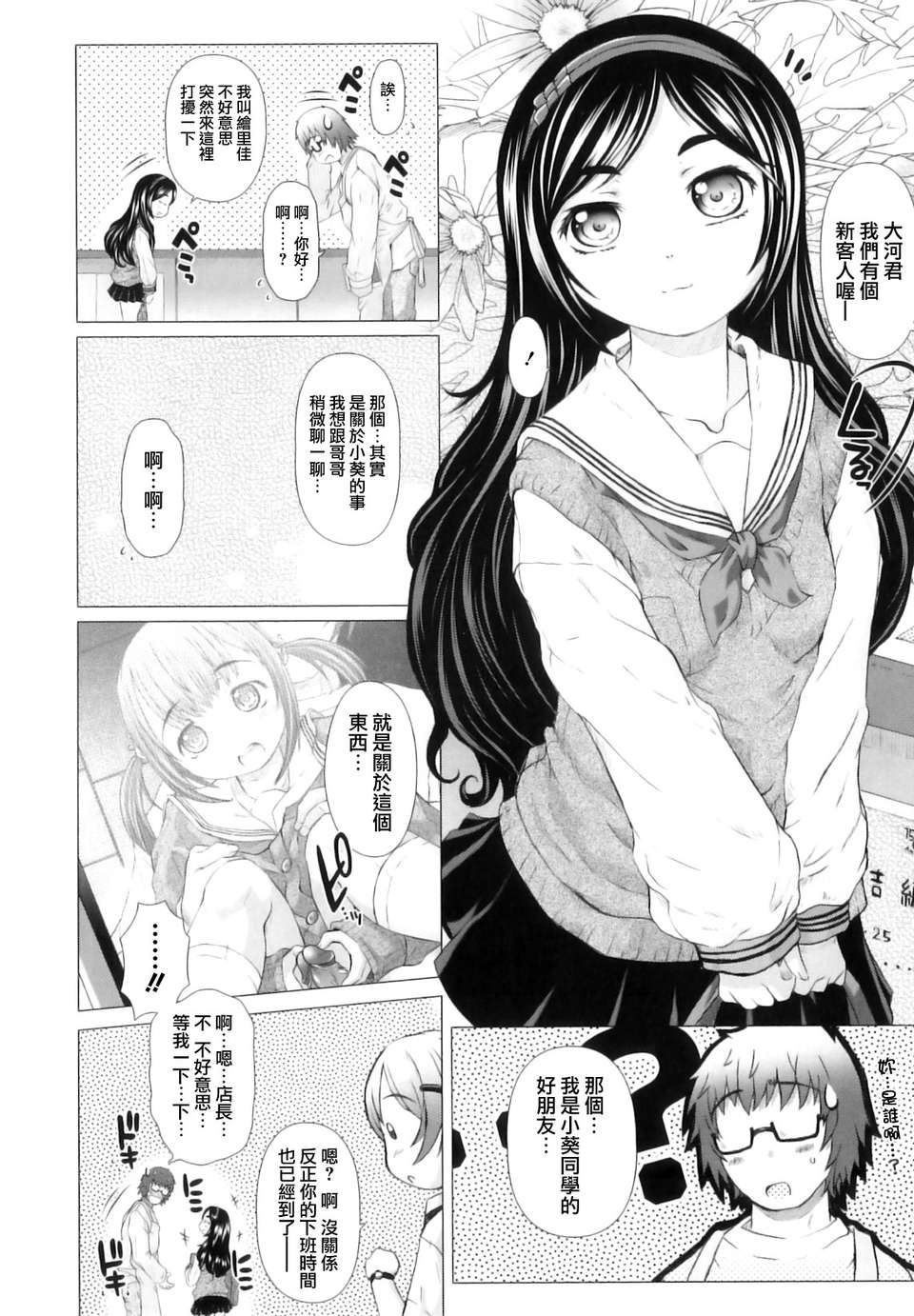 [徳田しんのすけ] ぷにまつり 148/192 