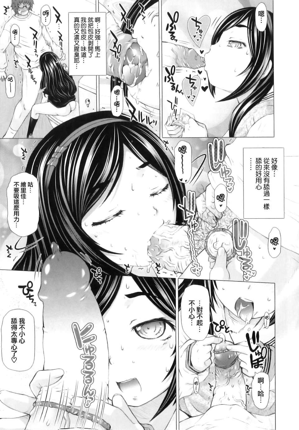 [徳田しんのすけ] ぷにまつり 153/192 