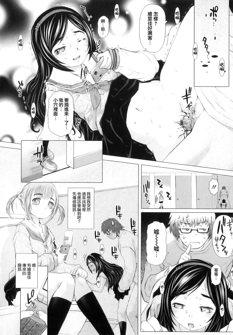 [徳田しんのすけ] ぷにまつり 156/192 
