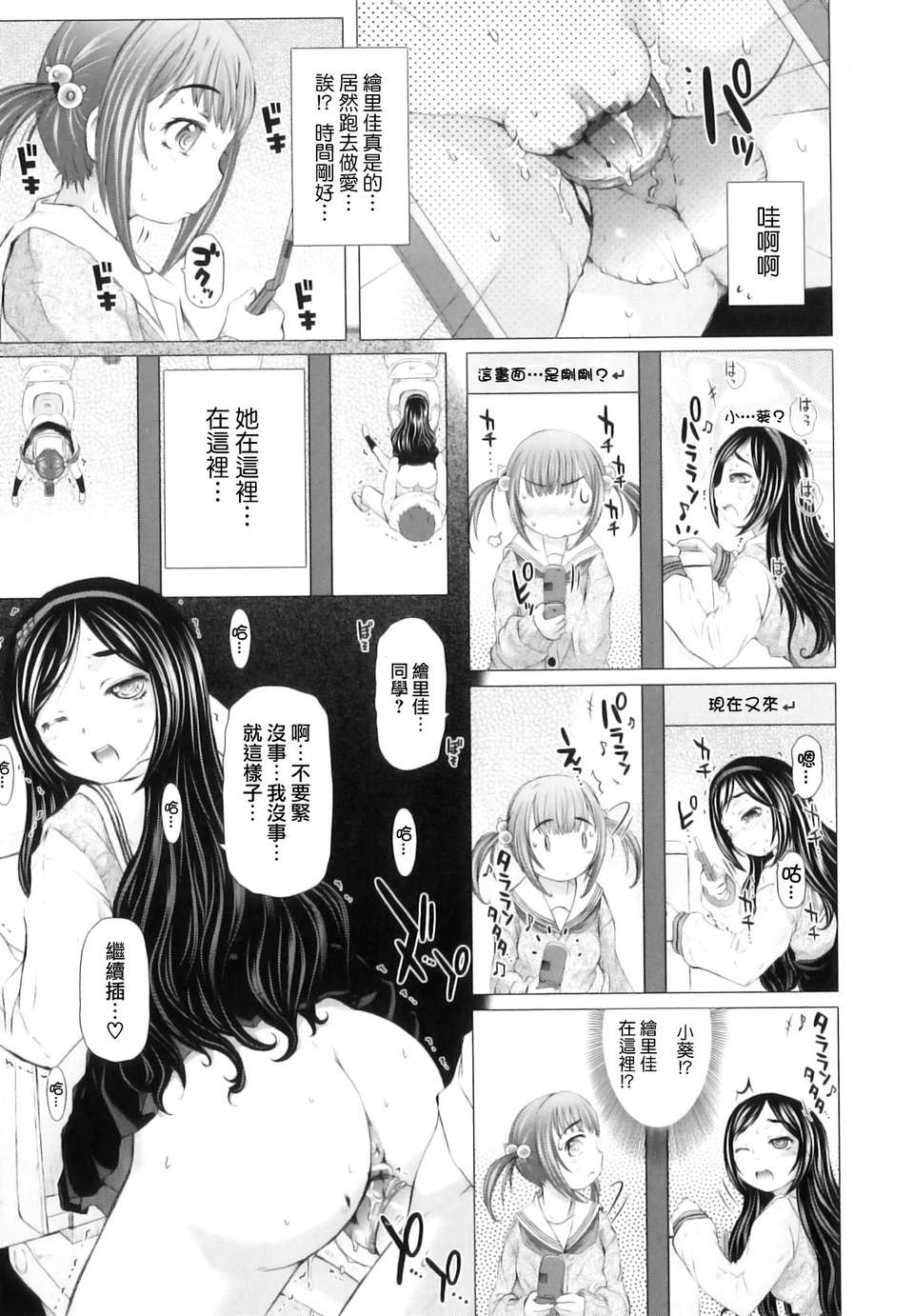 [徳田しんのすけ] ぷにまつり 157/192 