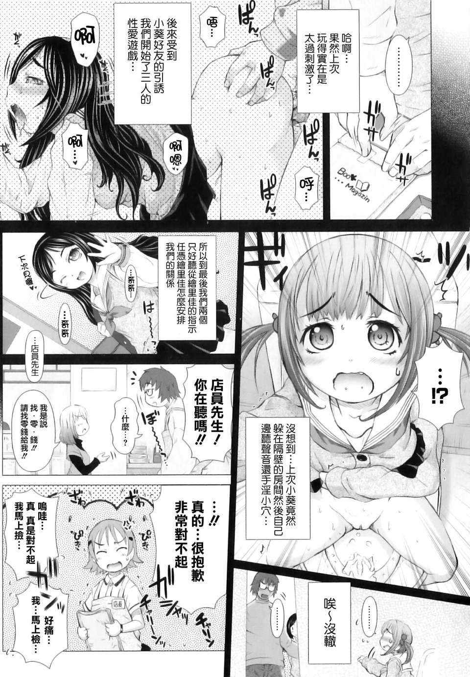 [徳田しんのすけ] ぷにまつり 163/192 