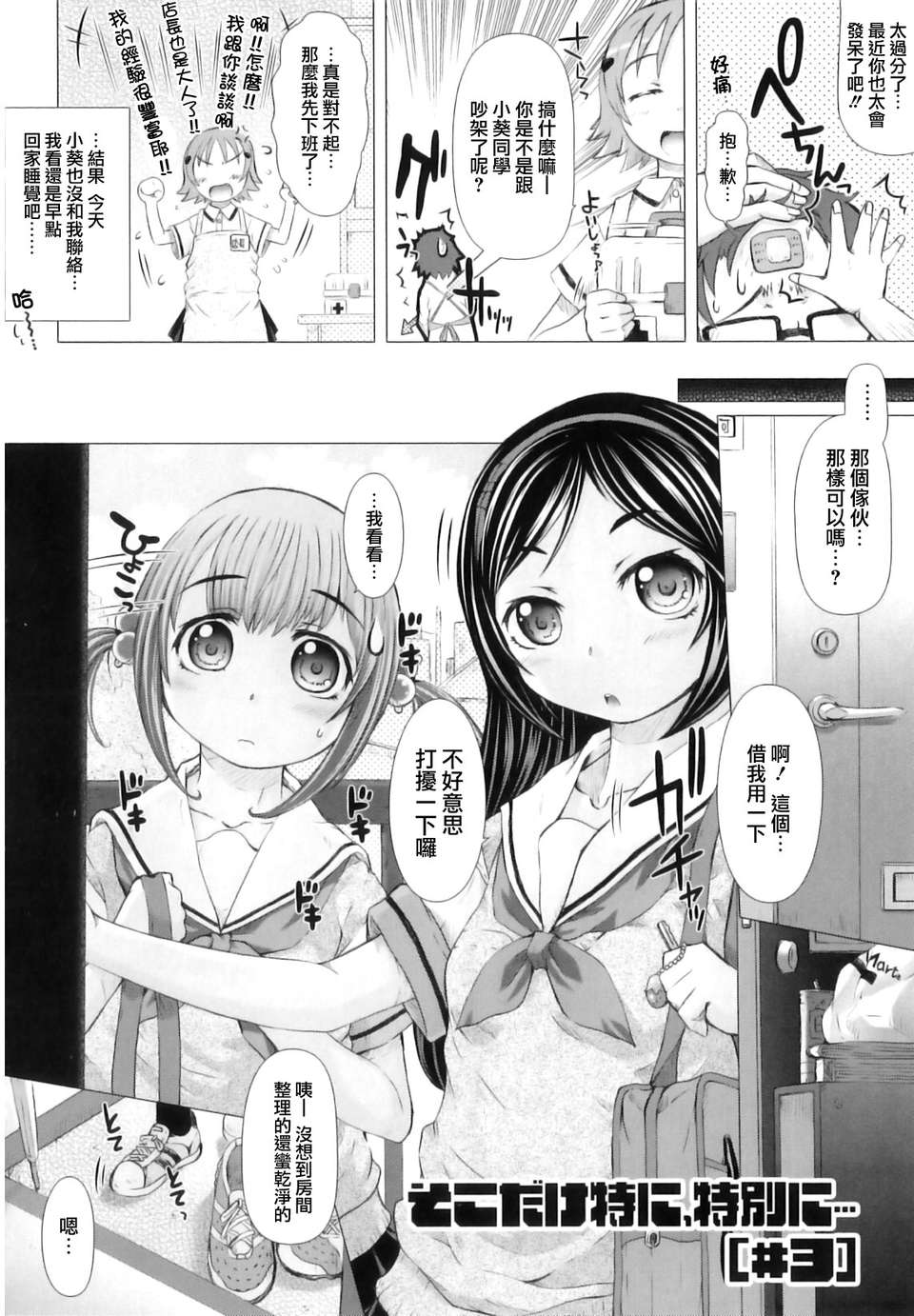 [徳田しんのすけ] ぷにまつり 164/192 
