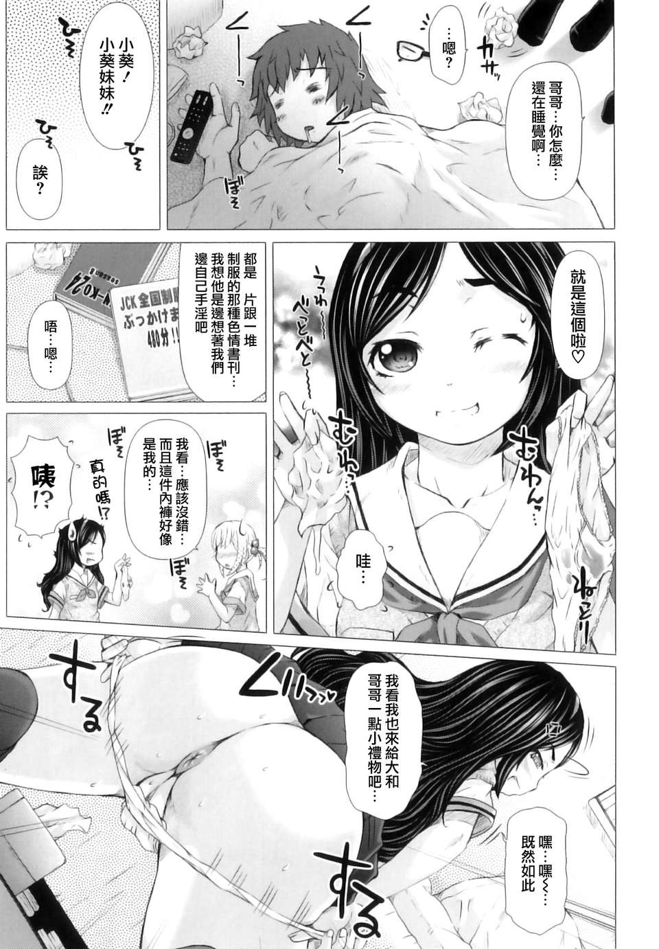 [徳田しんのすけ] ぷにまつり 165/192 
