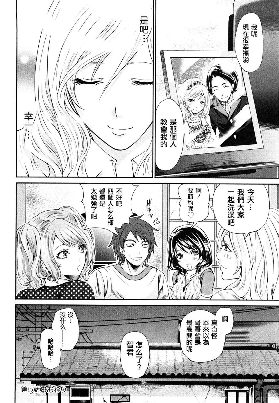 [宮原歩] 霜枝さんちの明るい食卓 [五色戰隊漢化] 112/197 