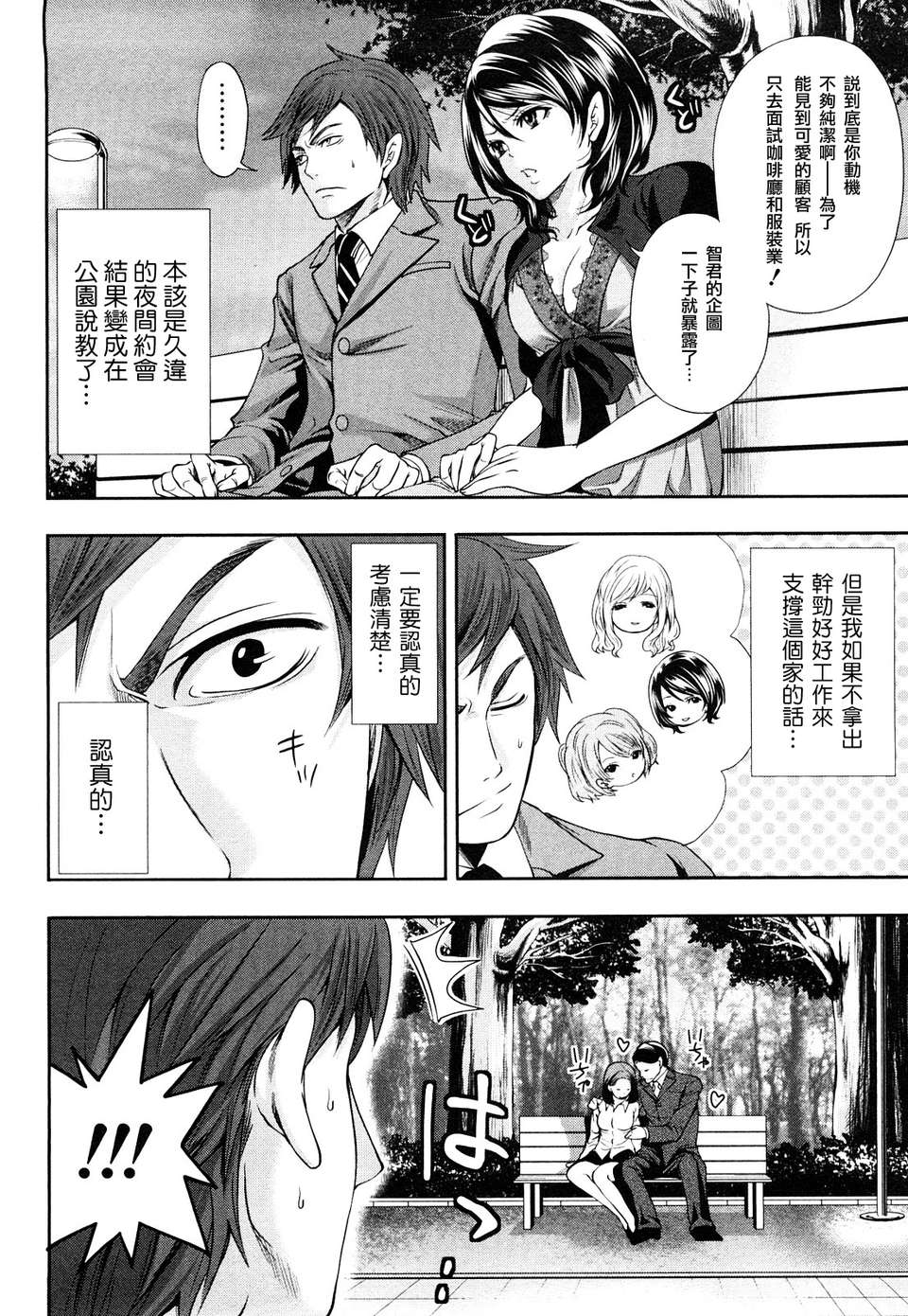 [宮原歩] 霜枝さんちの明るい食卓 [五色戰隊漢化] 116/197 