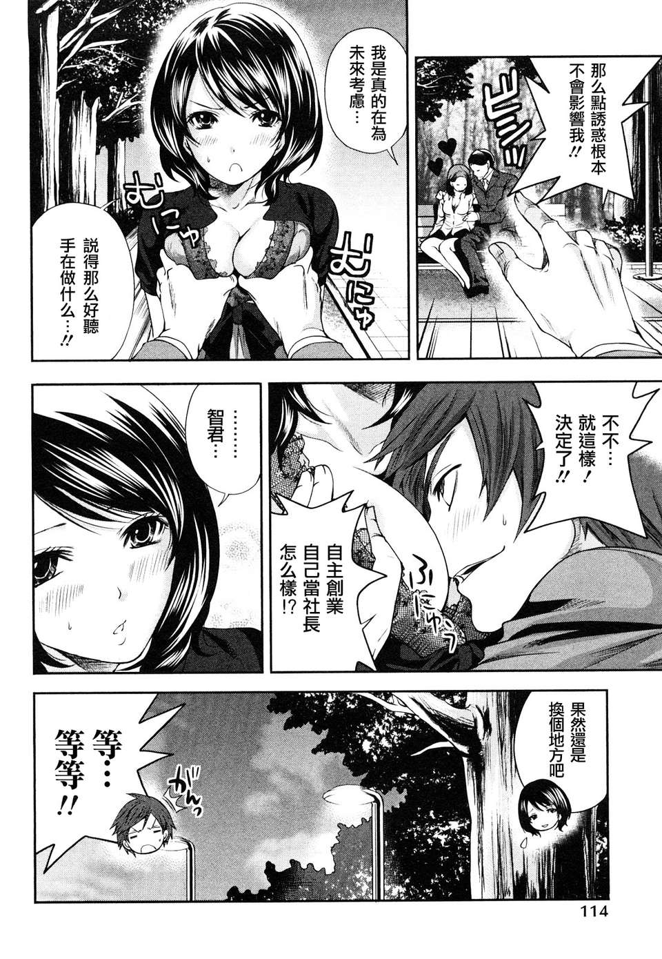 [宮原歩] 霜枝さんちの明るい食卓 [五色戰隊漢化] 118/197 