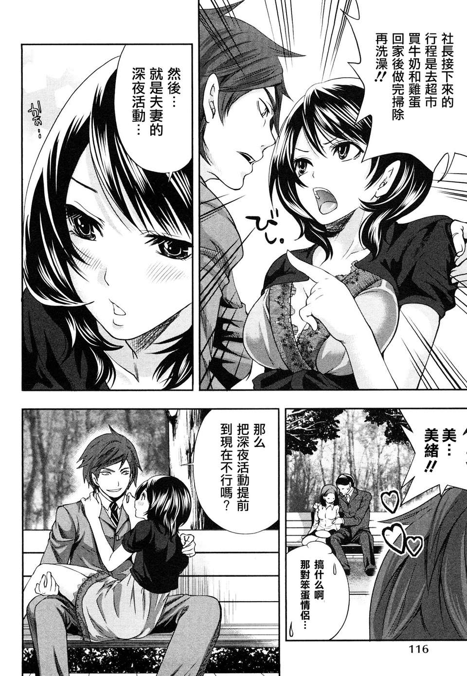 [宮原歩] 霜枝さんちの明るい食卓 [五色戰隊漢化] 120/197 