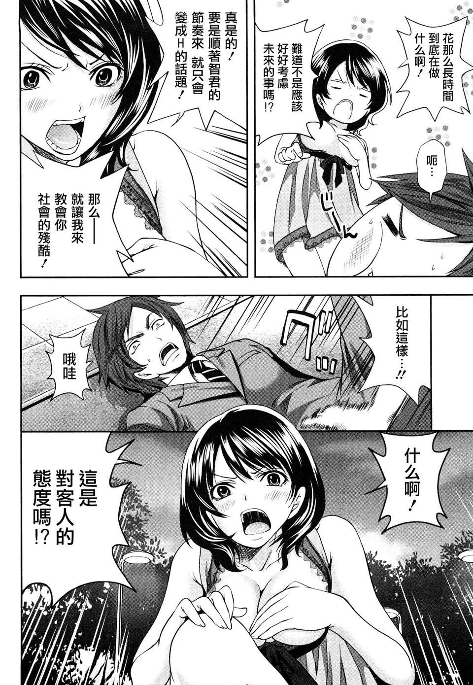 [宮原歩] 霜枝さんちの明るい食卓 [五色戰隊漢化] 122/197 