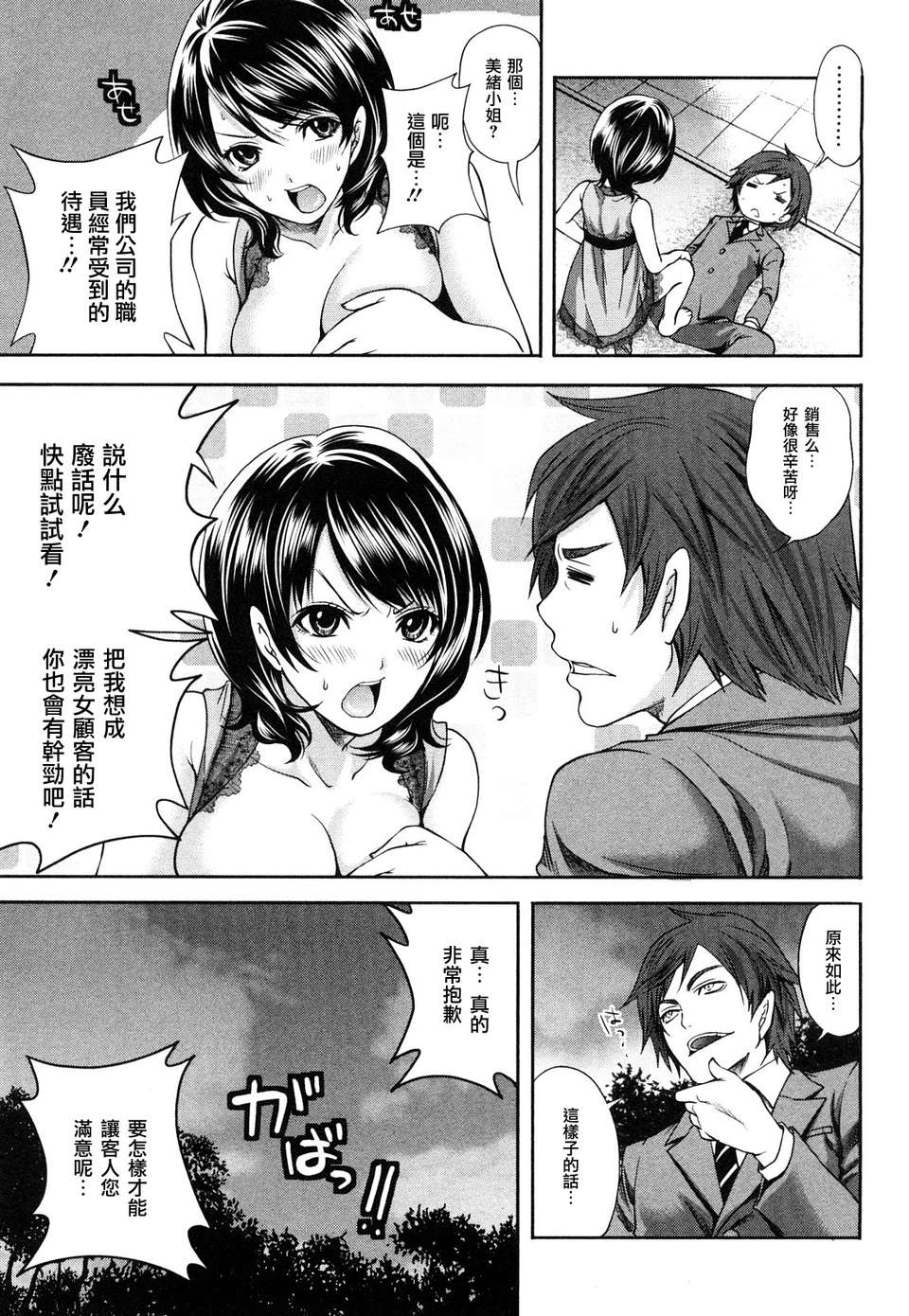 [宮原歩] 霜枝さんちの明るい食卓 [五色戰隊漢化] 123/197 
