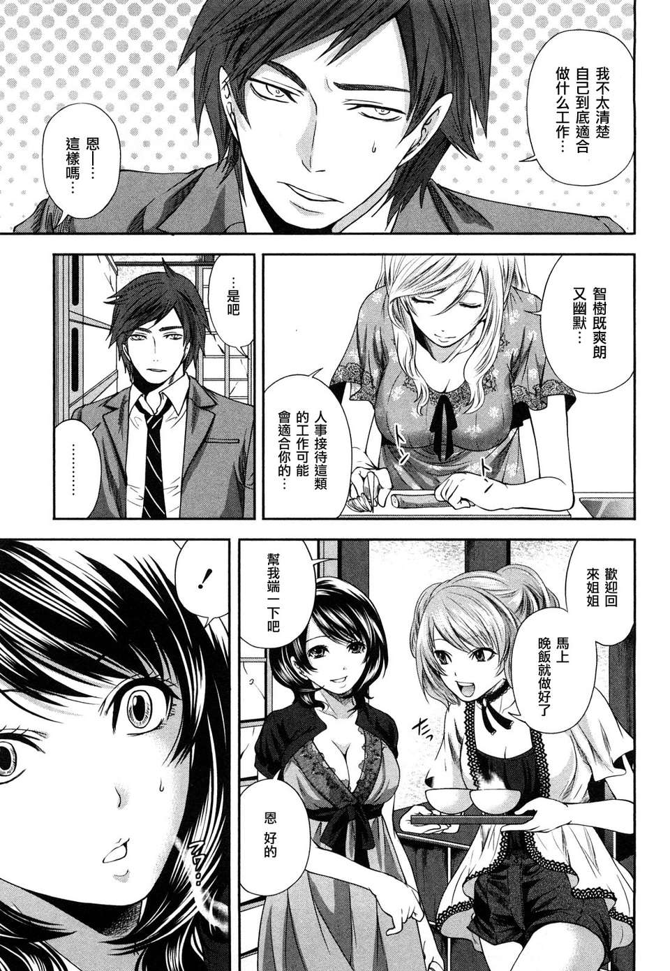 [宮原歩] 霜枝さんちの明るい食卓 [五色戰隊漢化] 131/197 