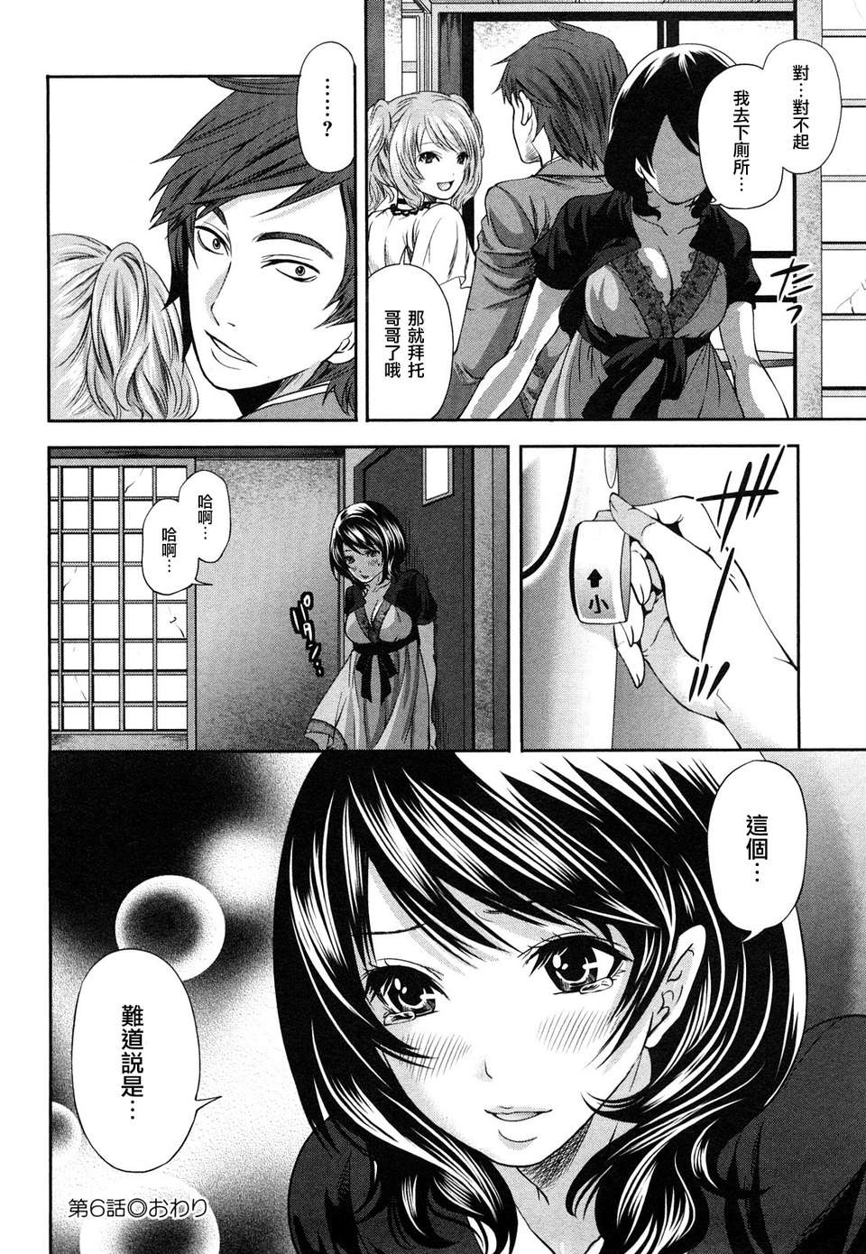 [宮原歩] 霜枝さんちの明るい食卓 [五色戰隊漢化] 132/197 