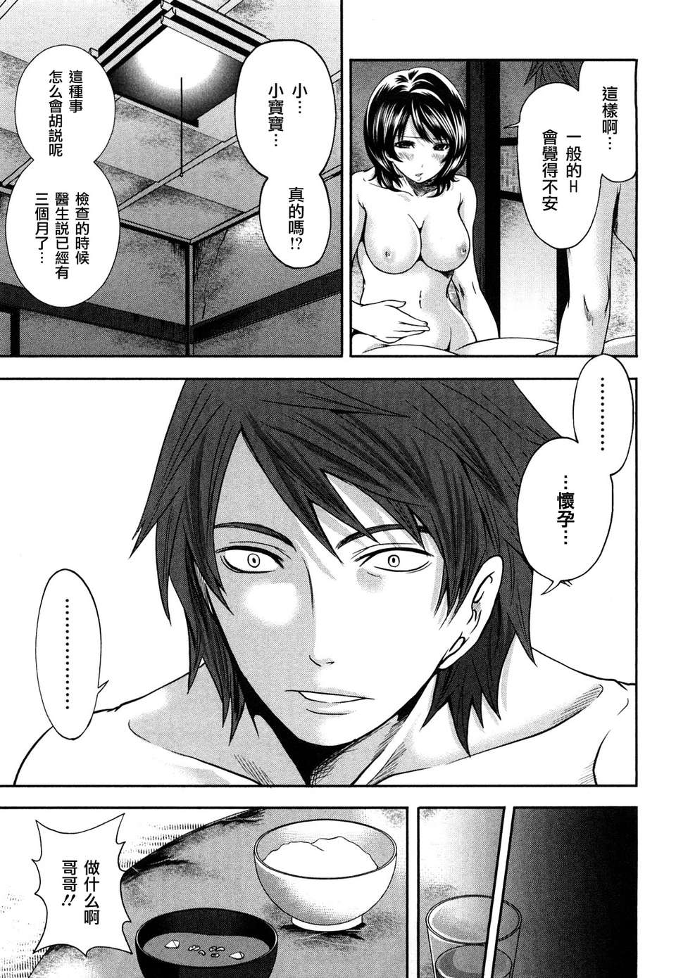 [宮原歩] 霜枝さんちの明るい食卓 [五色戰隊漢化] 143/197 