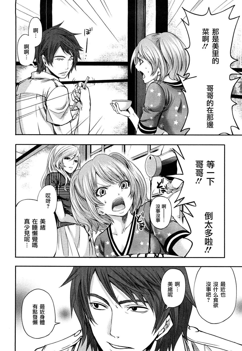 [宮原歩] 霜枝さんちの明るい食卓 [五色戰隊漢化] 144/197 
