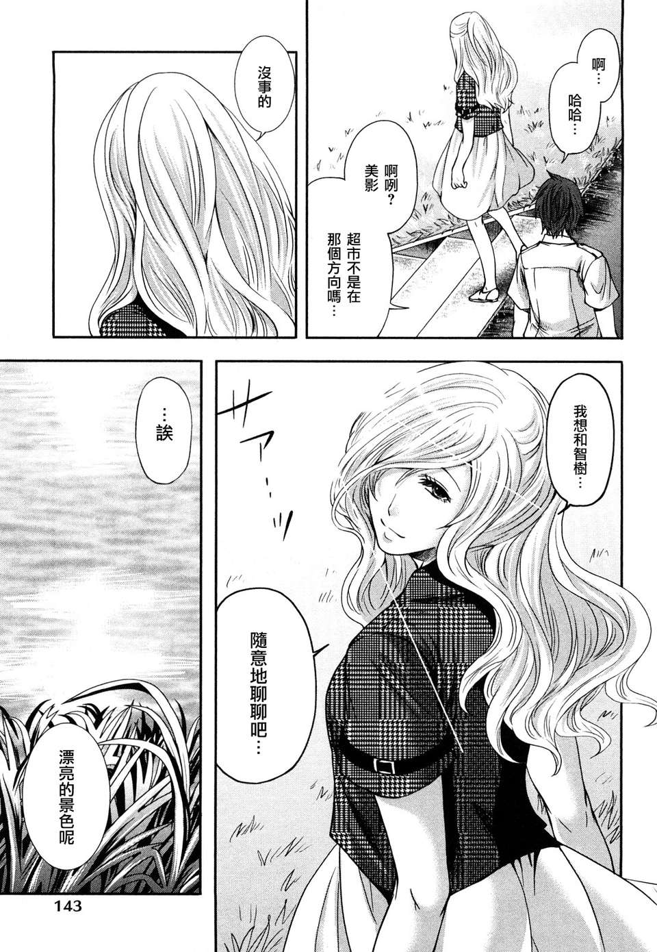 [宮原歩] 霜枝さんちの明るい食卓 [五色戰隊漢化] 147/197 
