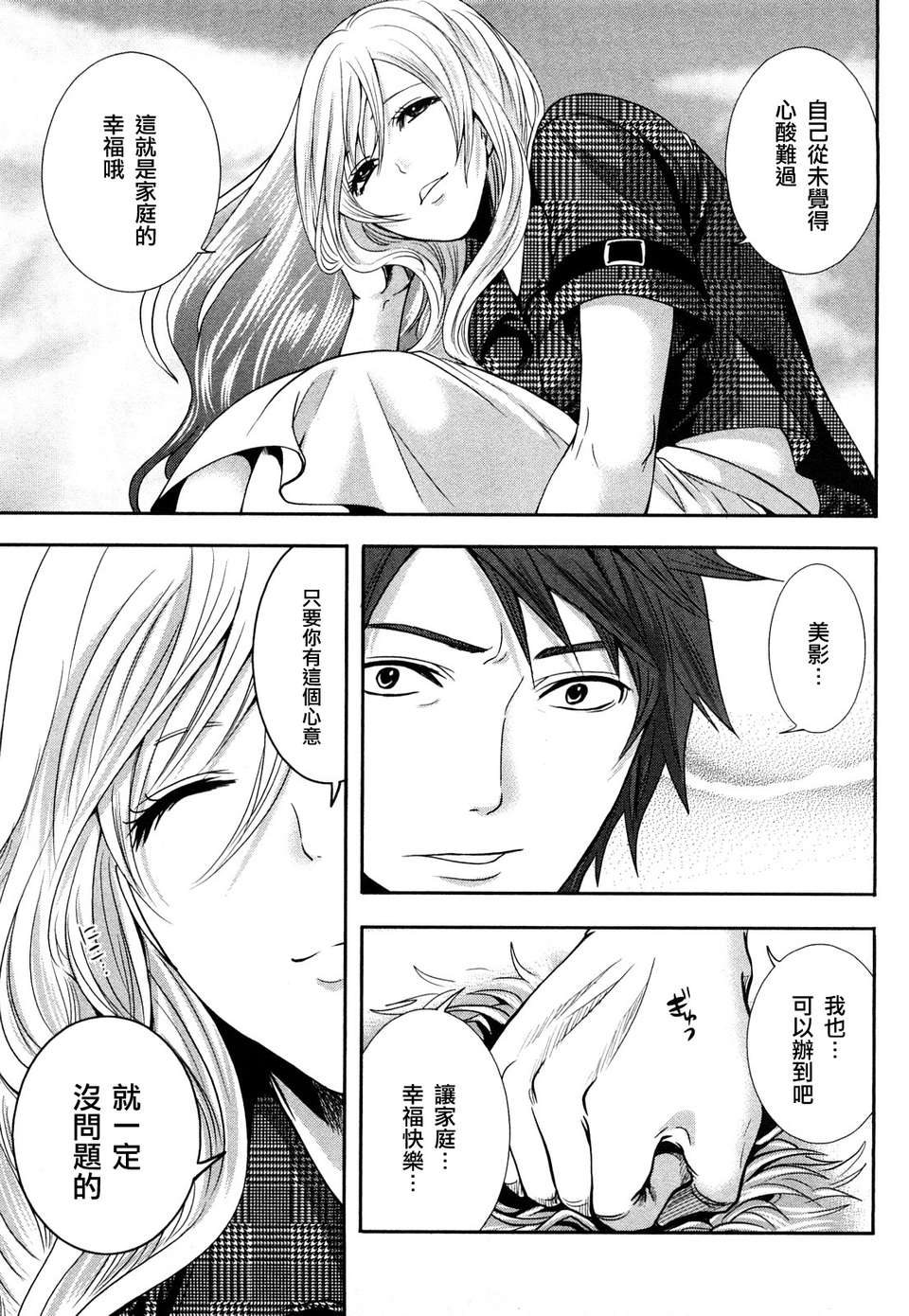 [宮原歩] 霜枝さんちの明るい食卓 [五色戰隊漢化] 151/197 