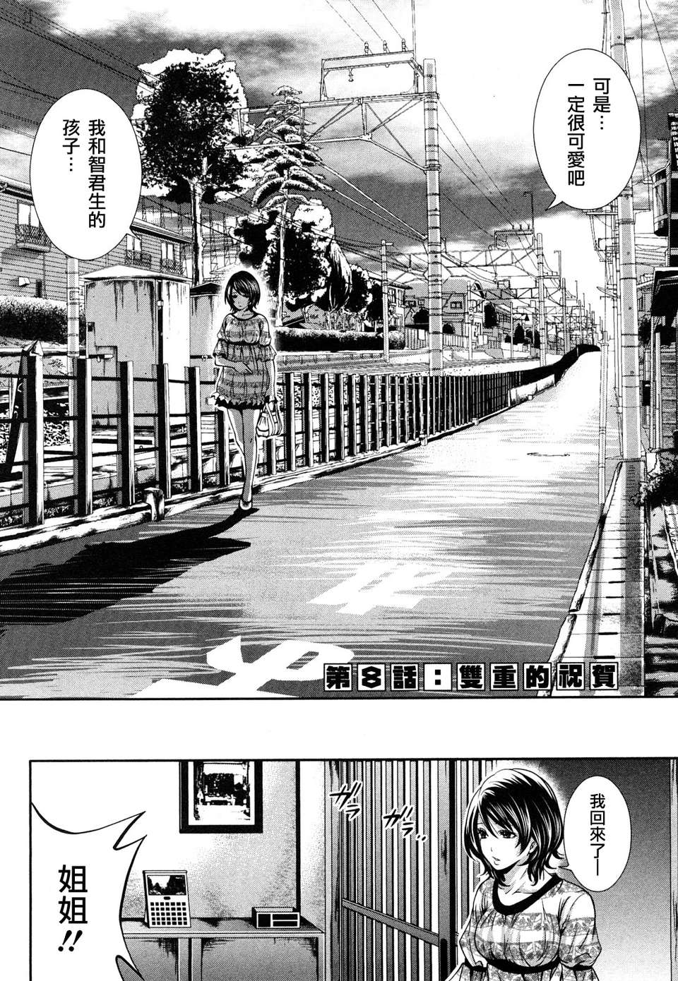 [宮原歩] 霜枝さんちの明るい食卓 [五色戰隊漢化] 154/197 