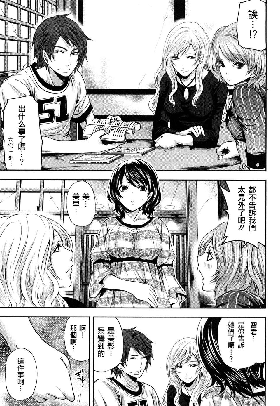 [宮原歩] 霜枝さんちの明るい食卓 [五色戰隊漢化] 155/197 
