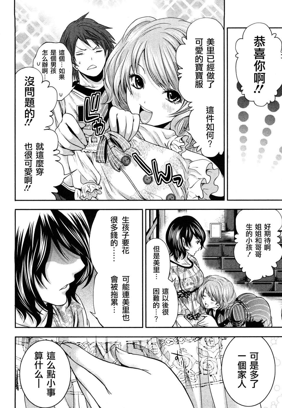 [宮原歩] 霜枝さんちの明るい食卓 [五色戰隊漢化] 156/197 