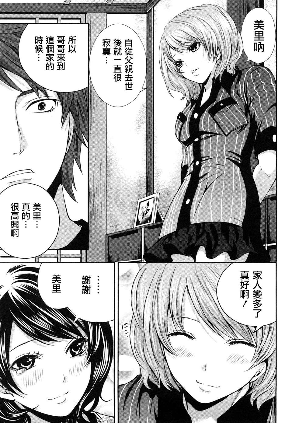 [宮原歩] 霜枝さんちの明るい食卓 [五色戰隊漢化] 157/197 