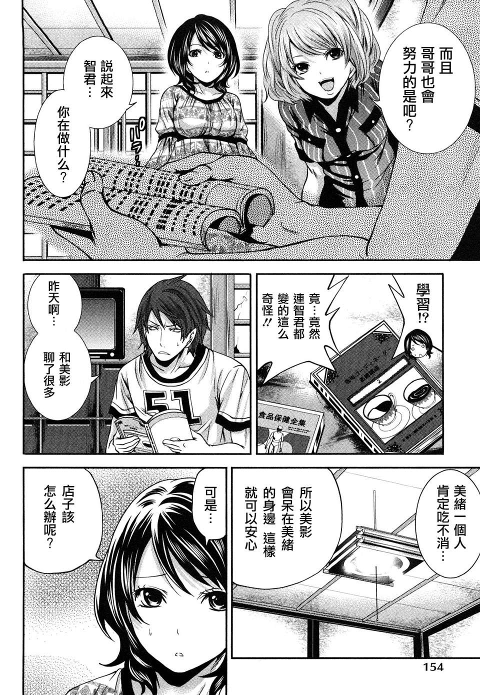 [宮原歩] 霜枝さんちの明るい食卓 [五色戰隊漢化] 158/197 