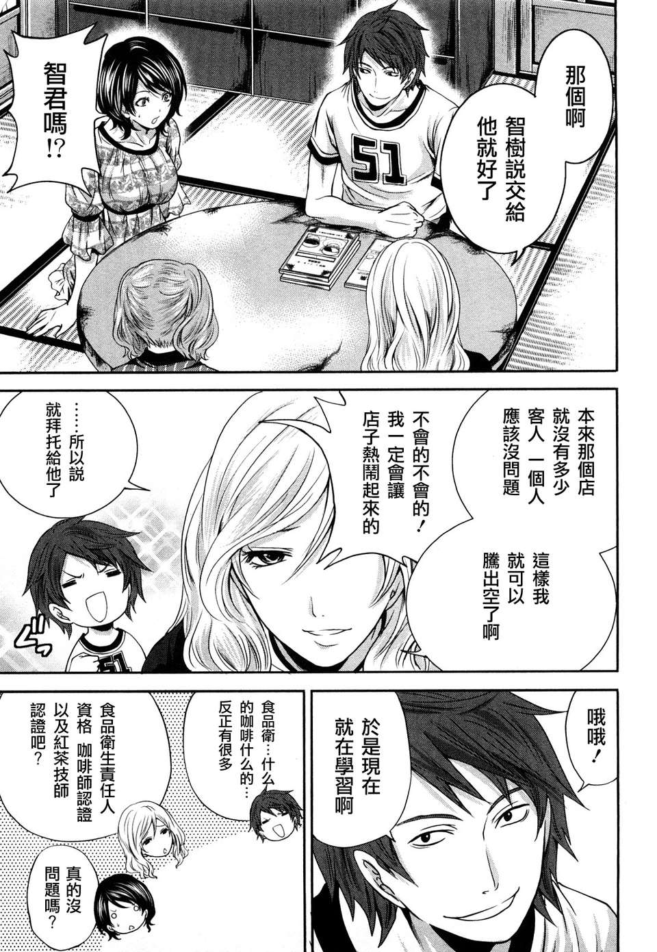 [宮原歩] 霜枝さんちの明るい食卓 [五色戰隊漢化] 159/197 