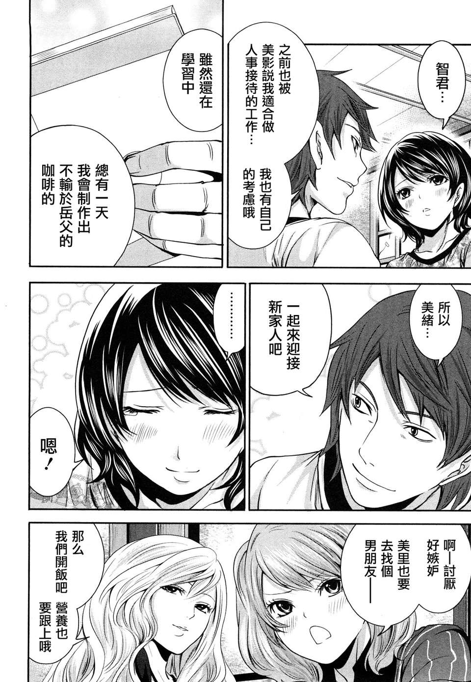 [宮原歩] 霜枝さんちの明るい食卓 [五色戰隊漢化] 160/197 