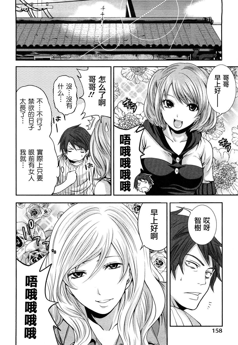 [宮原歩] 霜枝さんちの明るい食卓 [五色戰隊漢化] 162/197 