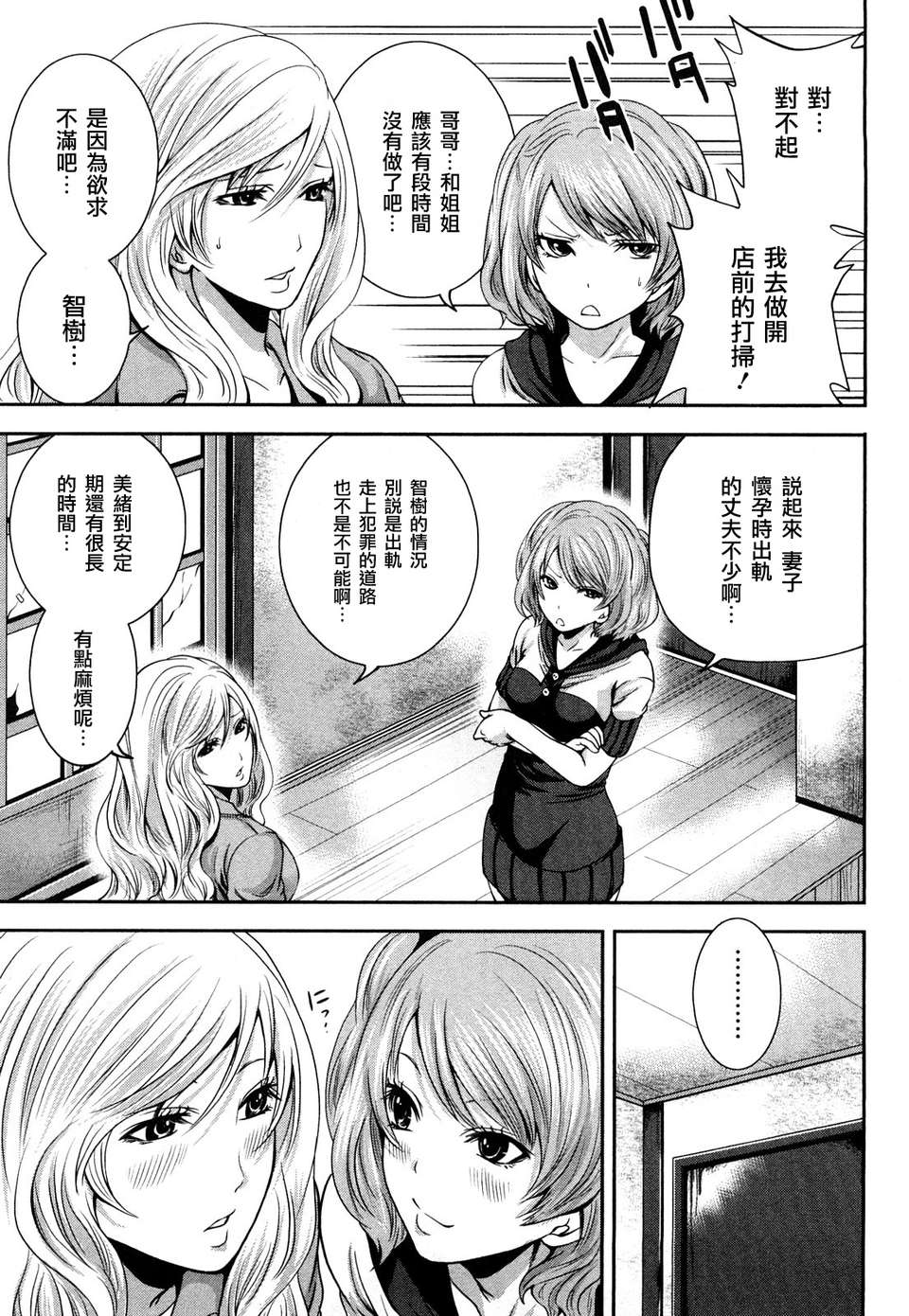 [宮原歩] 霜枝さんちの明るい食卓 [五色戰隊漢化] 163/197 