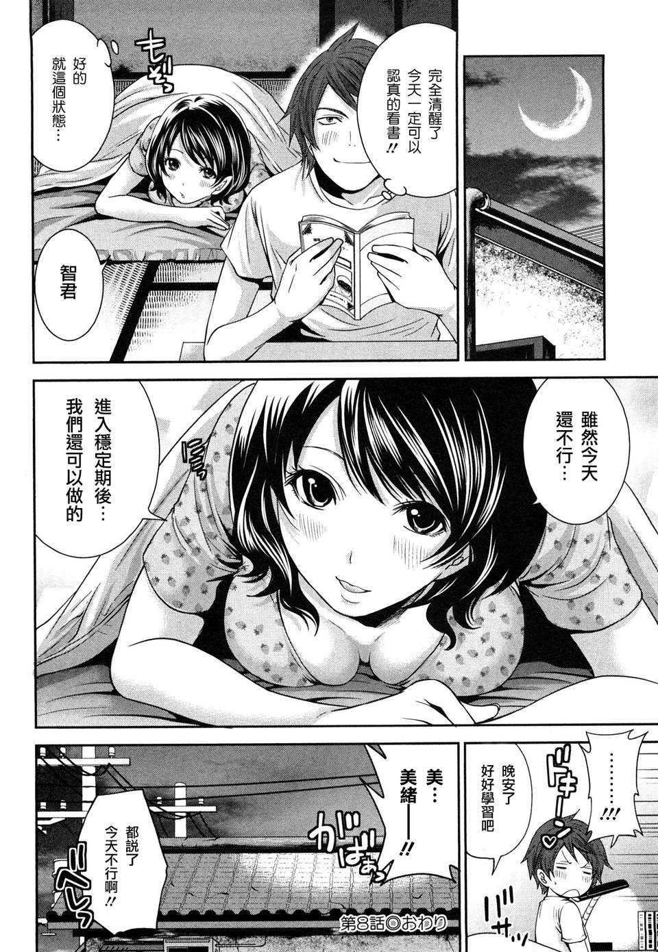 [宮原歩] 霜枝さんちの明るい食卓 [五色戰隊漢化] 172/197 
