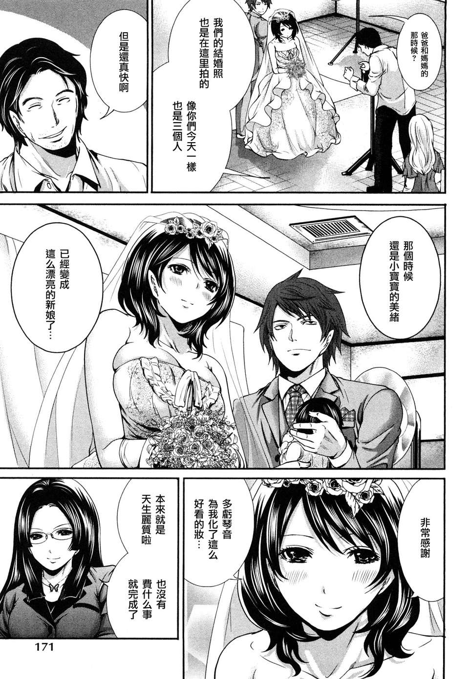 [宮原歩] 霜枝さんちの明るい食卓 [五色戰隊漢化] 175/197 