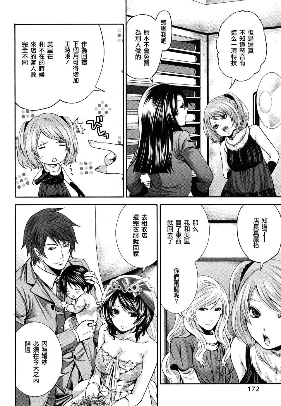 [宮原歩] 霜枝さんちの明るい食卓 [五色戰隊漢化] 176/197 