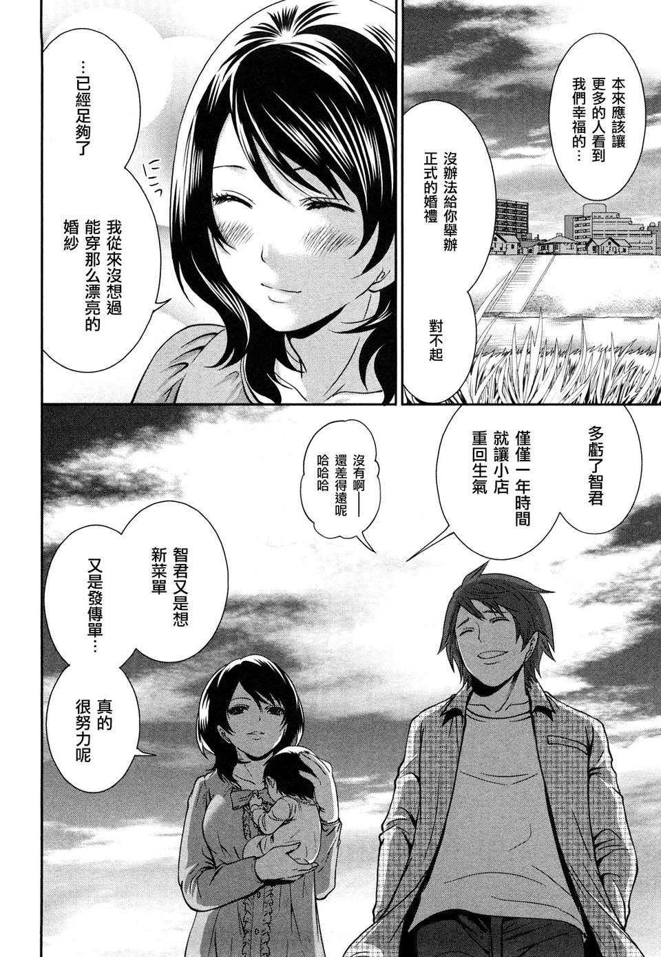 [宮原歩] 霜枝さんちの明るい食卓 [五色戰隊漢化] 188/197 