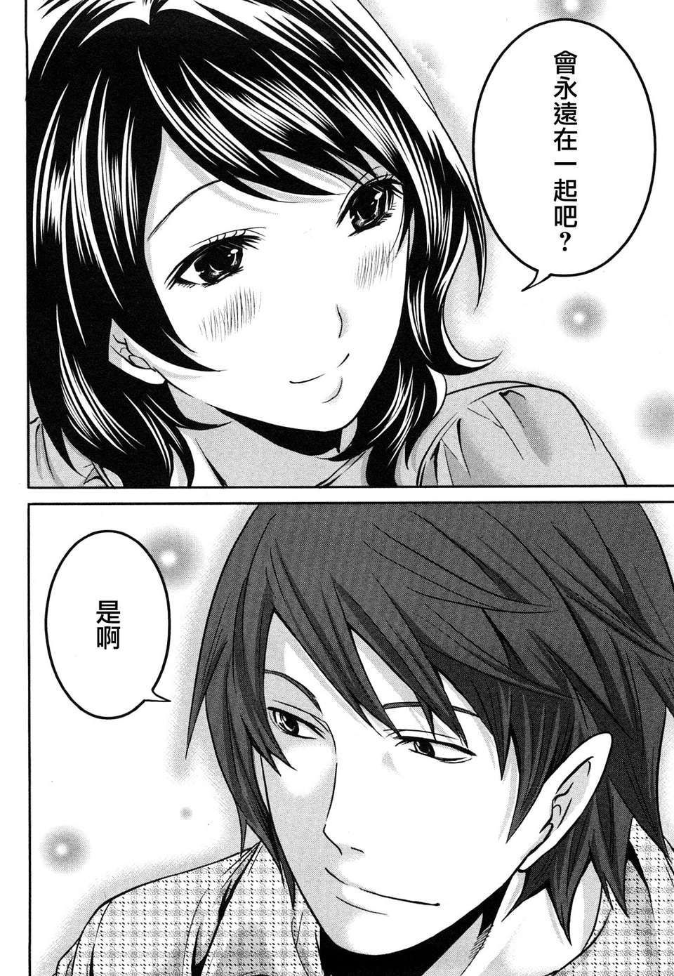 [宮原歩] 霜枝さんちの明るい食卓 [五色戰隊漢化] 190/197 