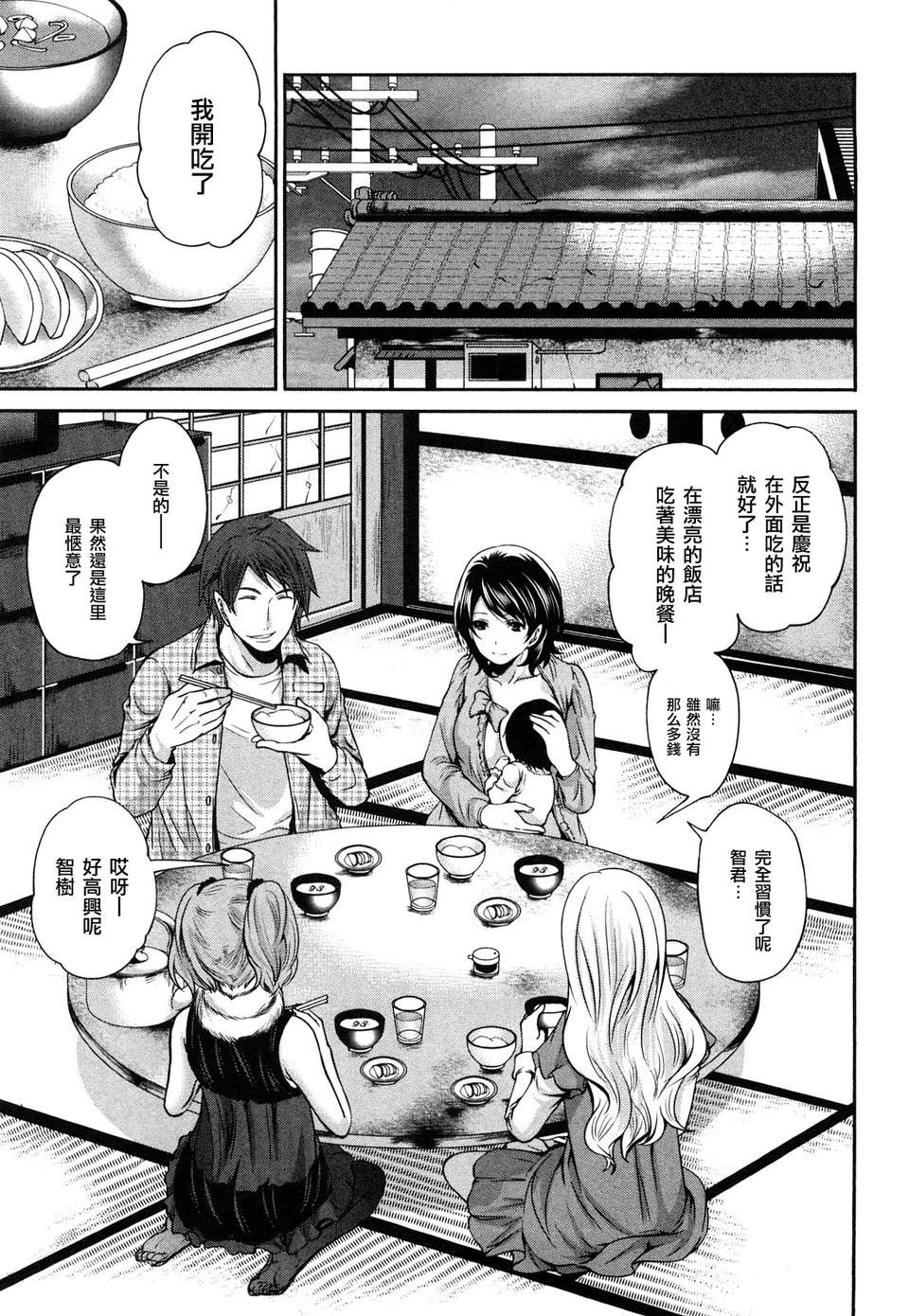 [宮原歩] 霜枝さんちの明るい食卓 [五色戰隊漢化] 191/197 