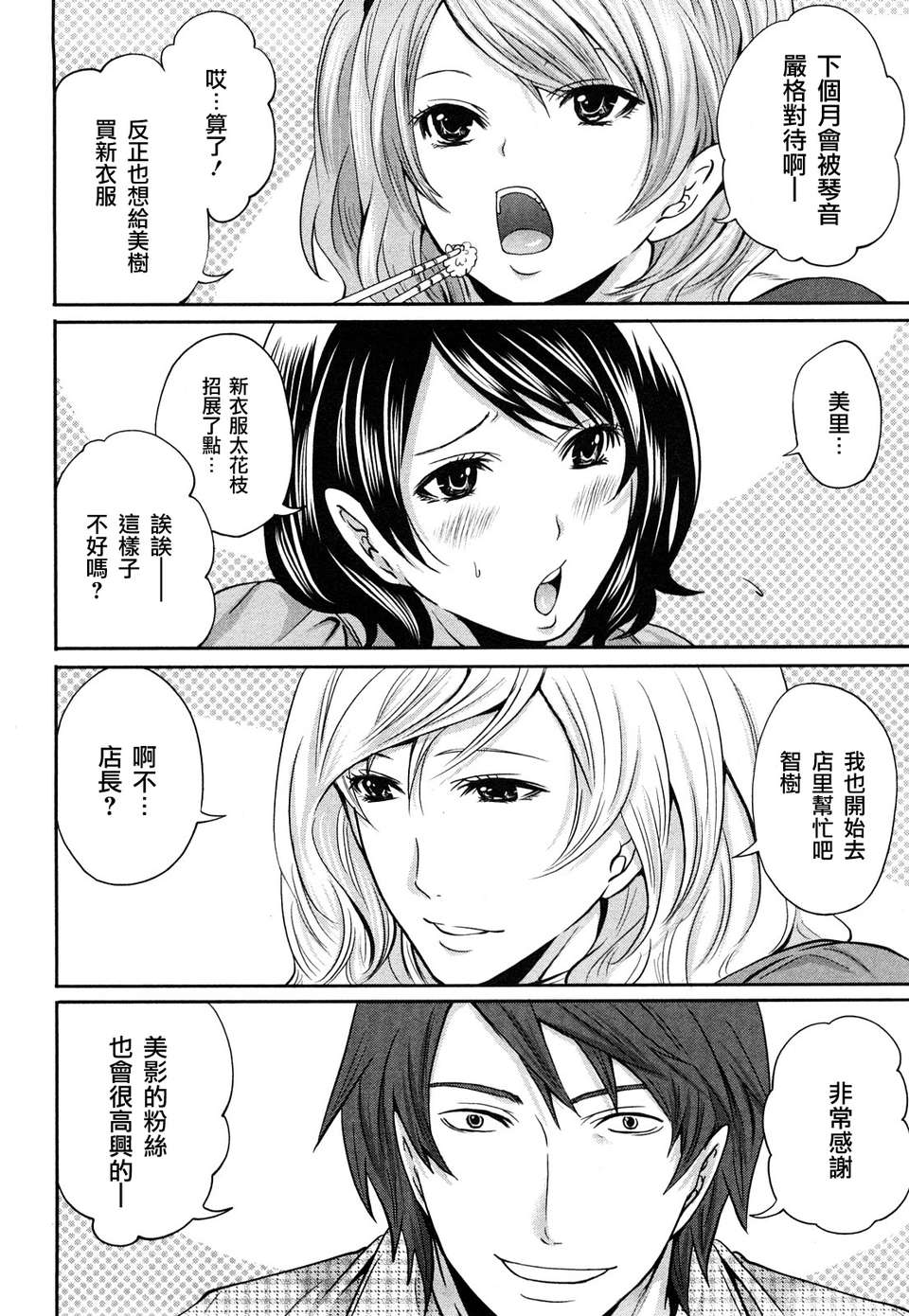 [宮原歩] 霜枝さんちの明るい食卓 [五色戰隊漢化] 192/197 