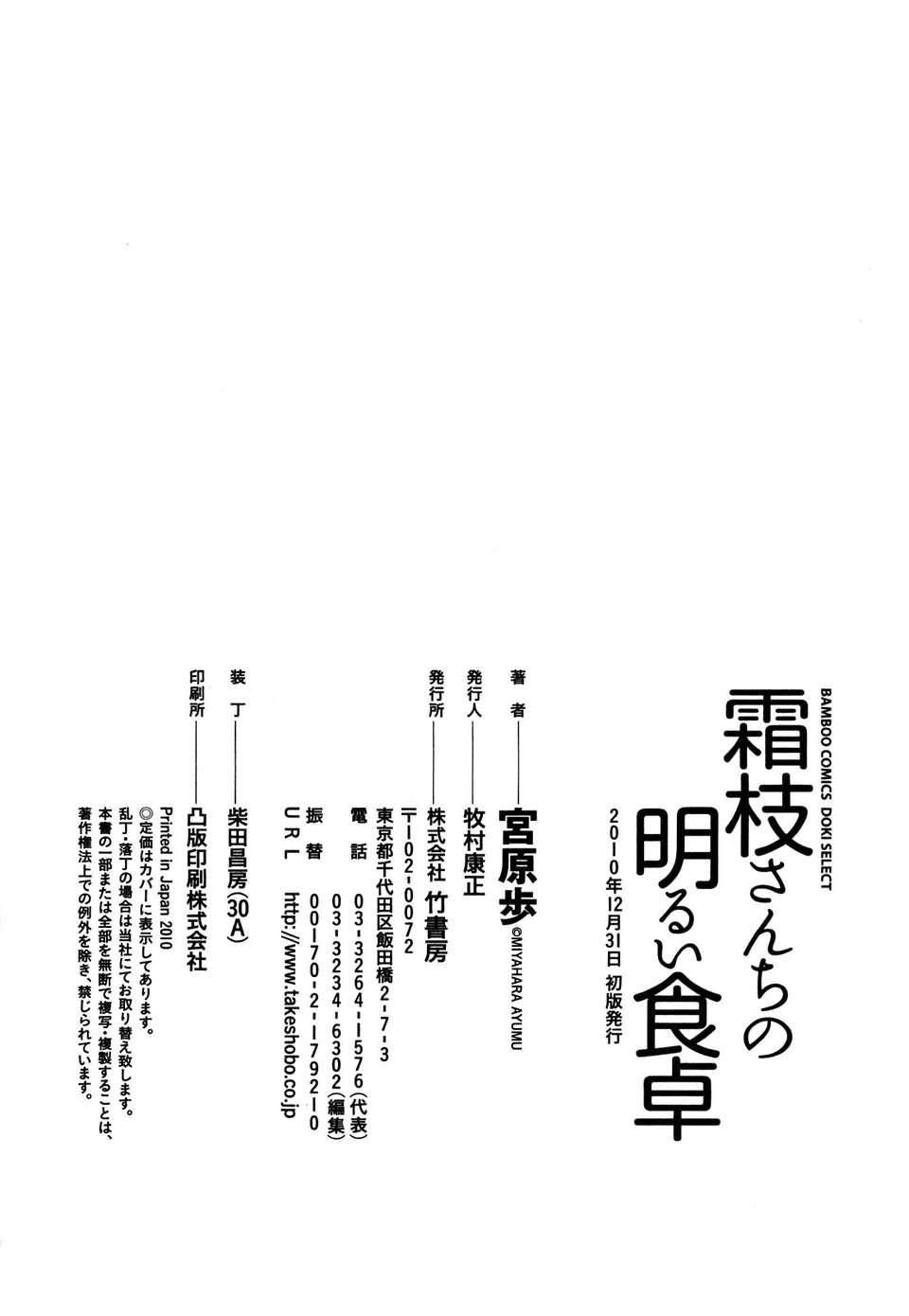 [宮原歩] 霜枝さんちの明るい食卓 [五色戰隊漢化] 196/197 