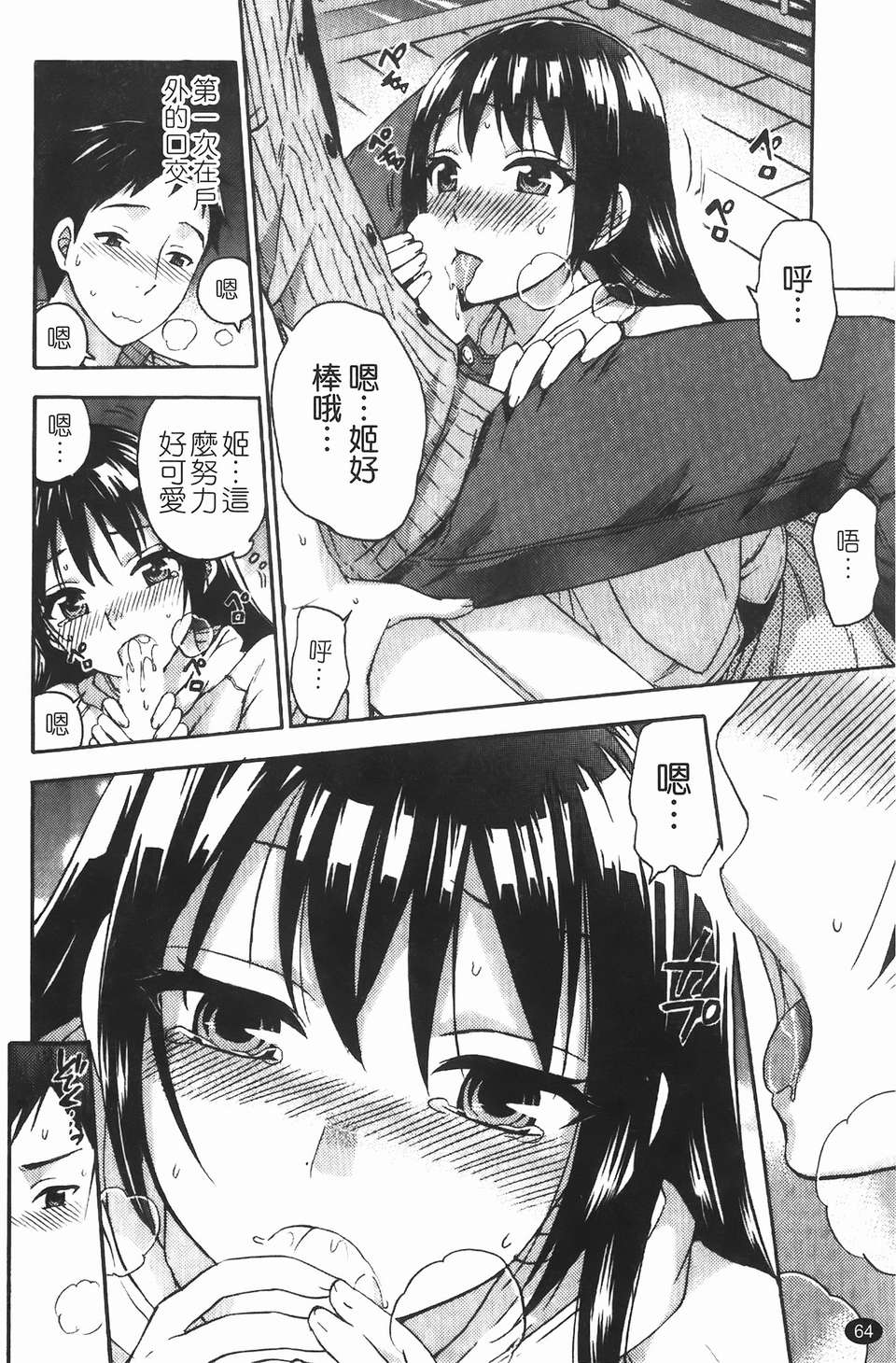 [久遠ミチヨシ] ヒメゴトマタニティ(秘密孕婦裝) 64/209 
