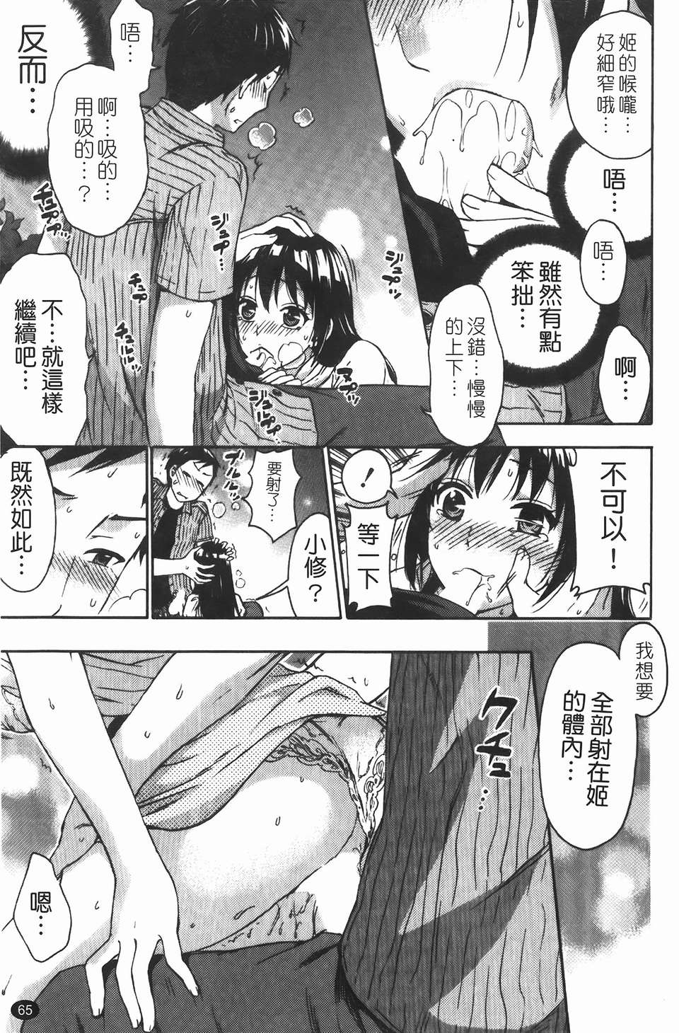 [久遠ミチヨシ] ヒメゴトマタニティ(秘密孕婦裝) 65/209 