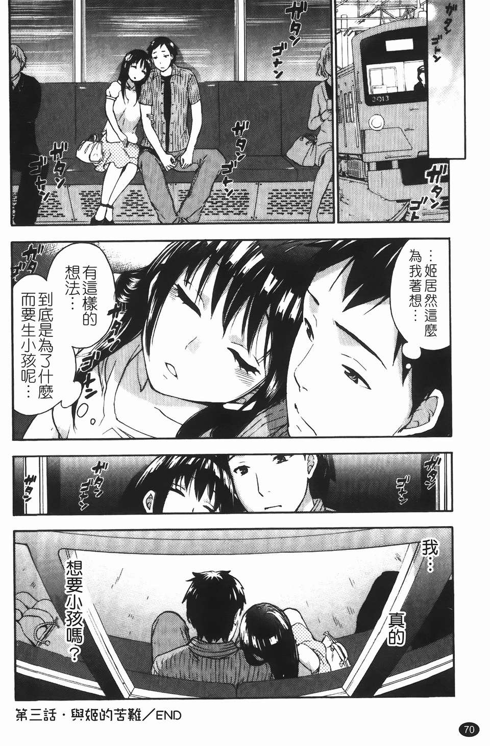 [久遠ミチヨシ] ヒメゴトマタニティ(秘密孕婦裝) 70/209 