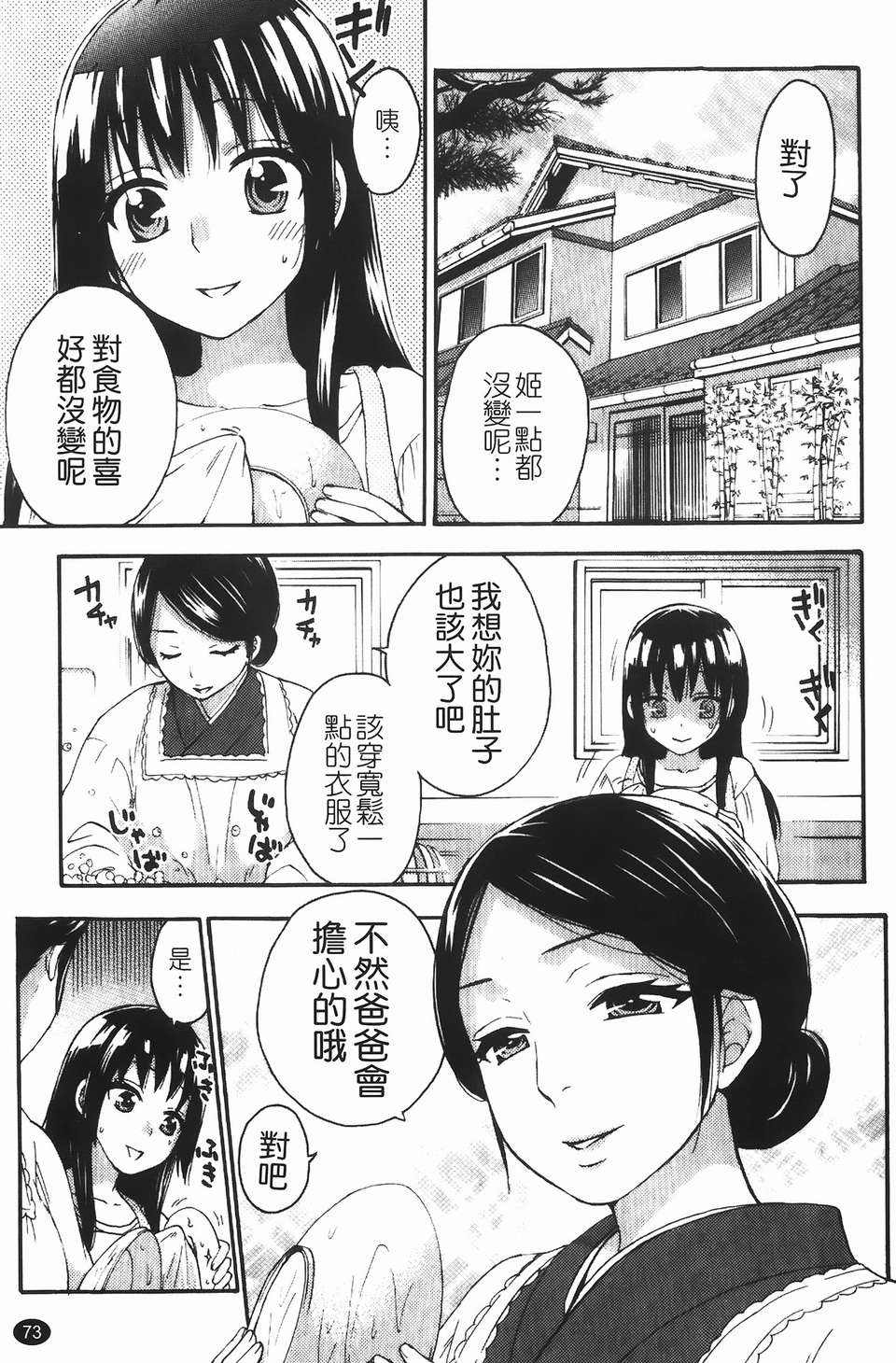 [久遠ミチヨシ] ヒメゴトマタニティ(秘密孕婦裝) 73/209 