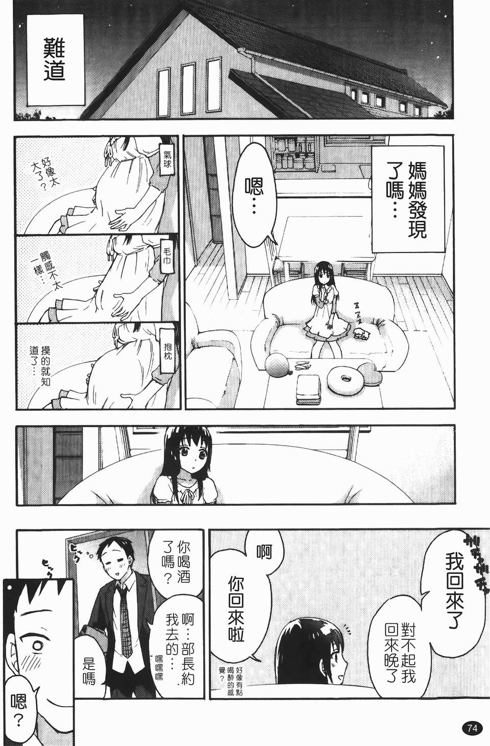 [久遠ミチヨシ] ヒメゴトマタニティ(秘密孕婦裝) 74/209 