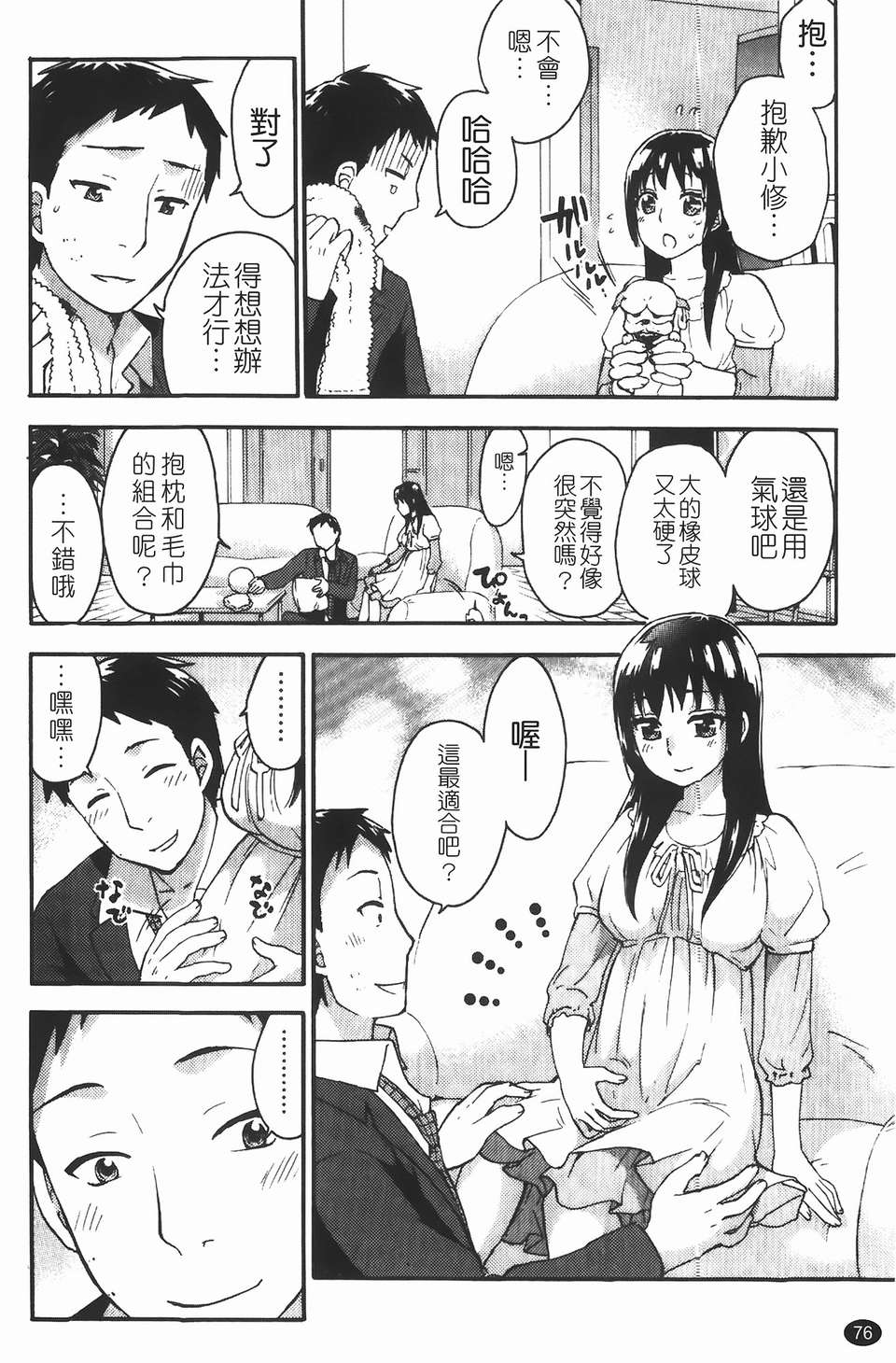 [久遠ミチヨシ] ヒメゴトマタニティ(秘密孕婦裝) 76/209 