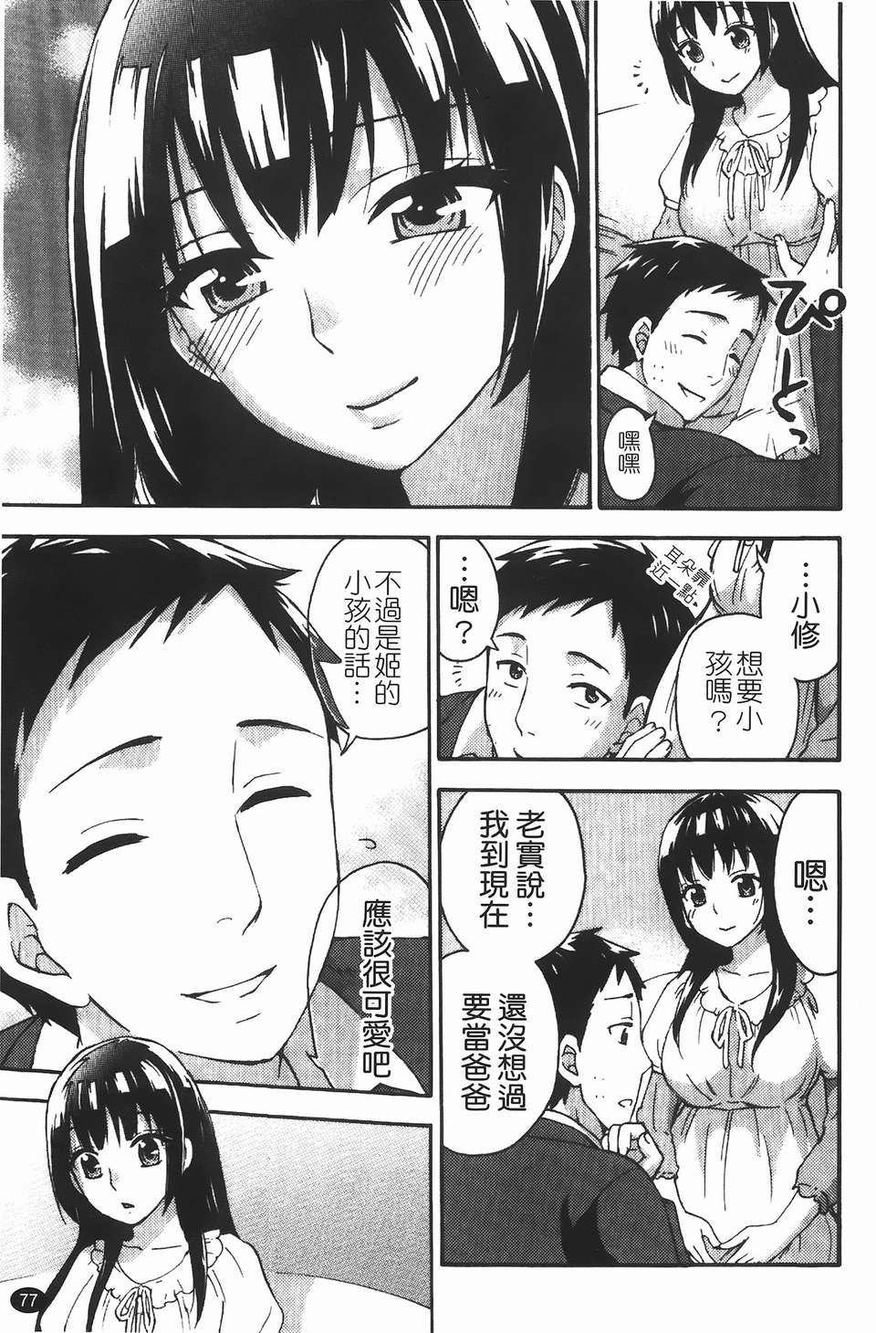 [久遠ミチヨシ] ヒメゴトマタニティ(秘密孕婦裝) 77/209 
